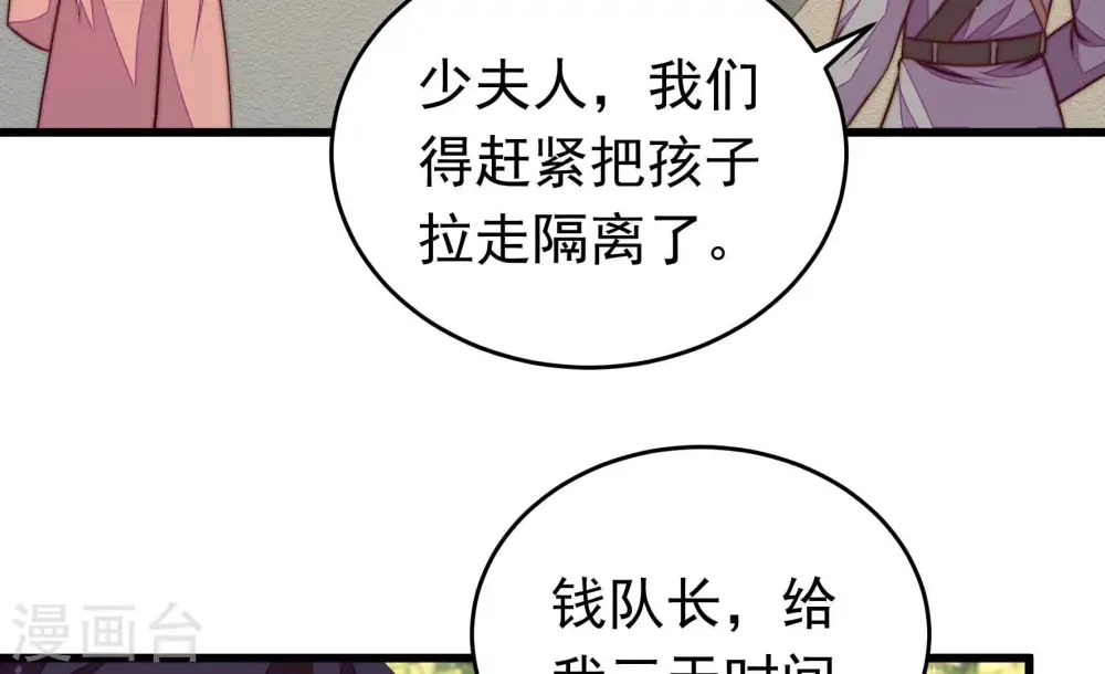 第319话 天花 第21页
