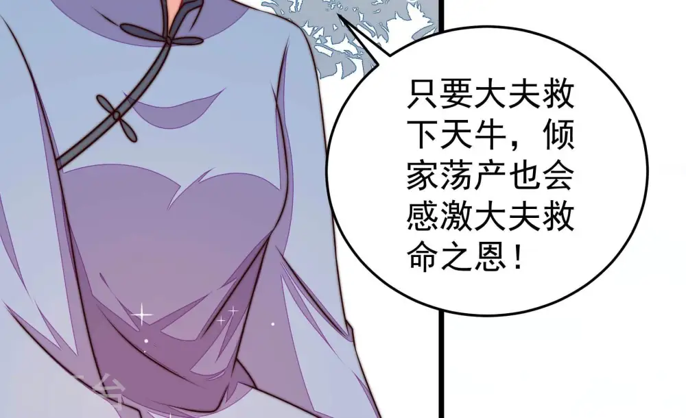 第319话 天花 第25页