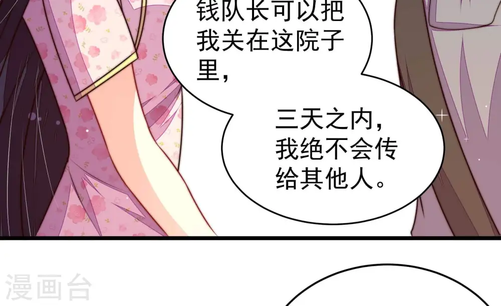 第319话 天花 第28页