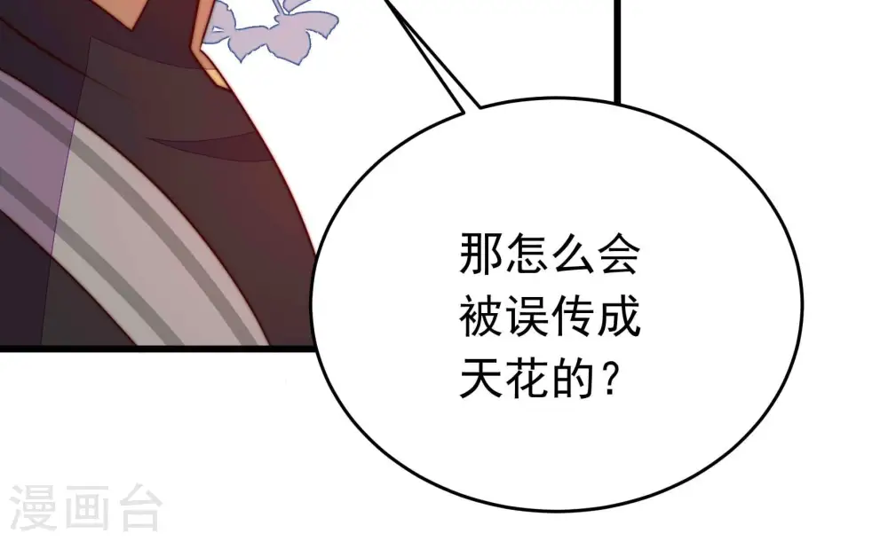 第319话 天花 第58页