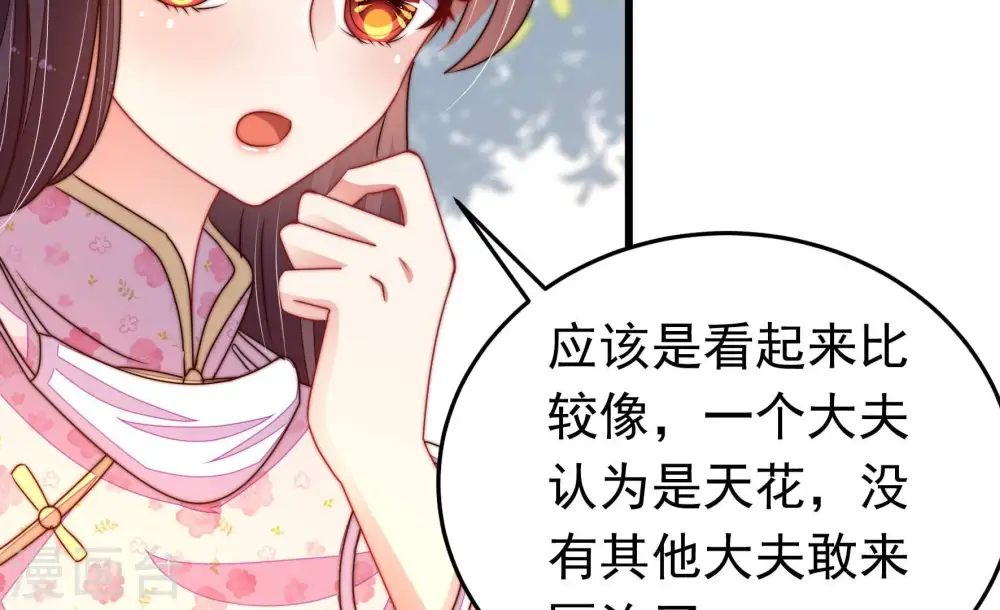 第319话 天花 第61页