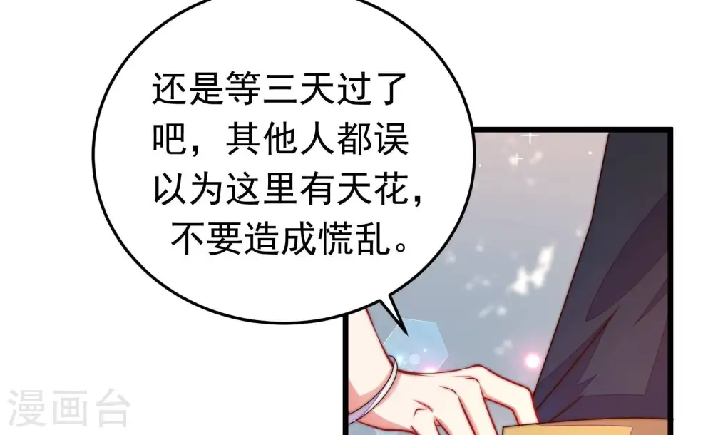 第319话 天花 第65页