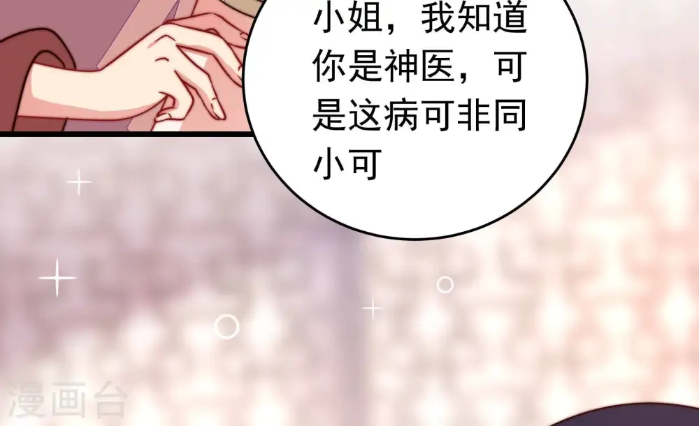 第318话 小院 第67页