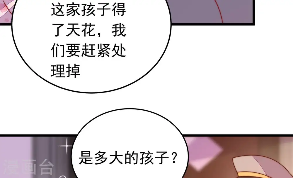第318话 小院 第76页