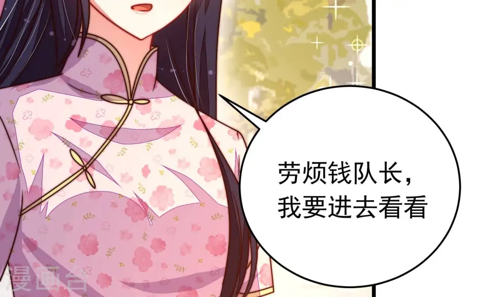 第318话 小院 第79页