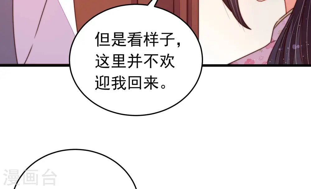 第317话 宅门之内 第12页