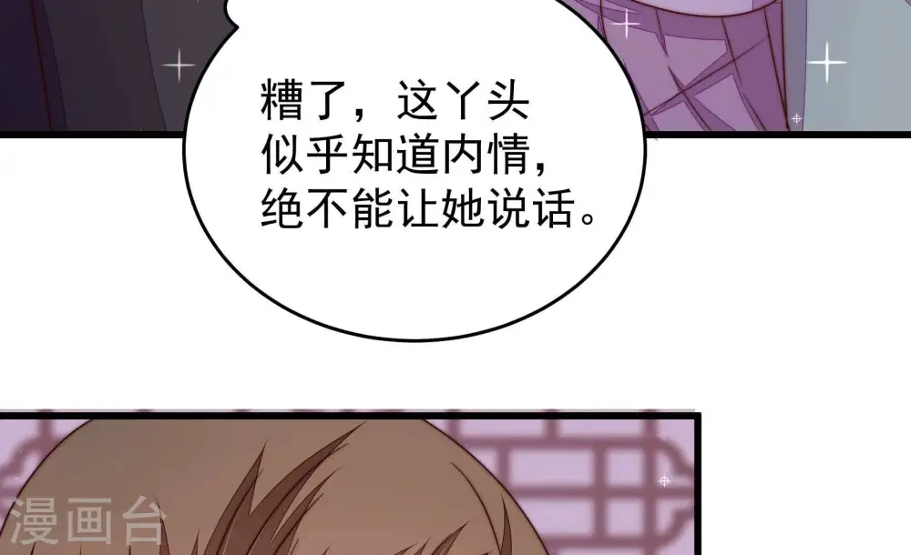 第317话 宅门之内 第40页