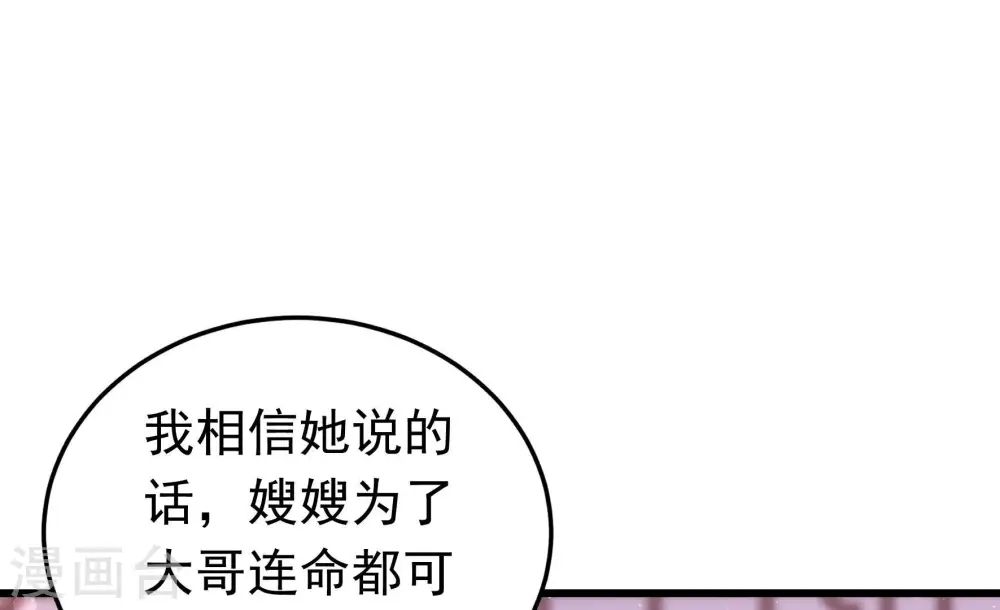第317话 宅门之内 第62页