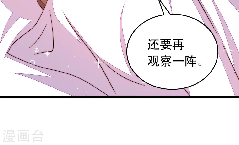 第316话 脱离楚家 第9页
