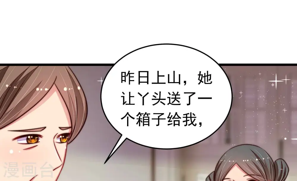第316话 脱离楚家 第17页