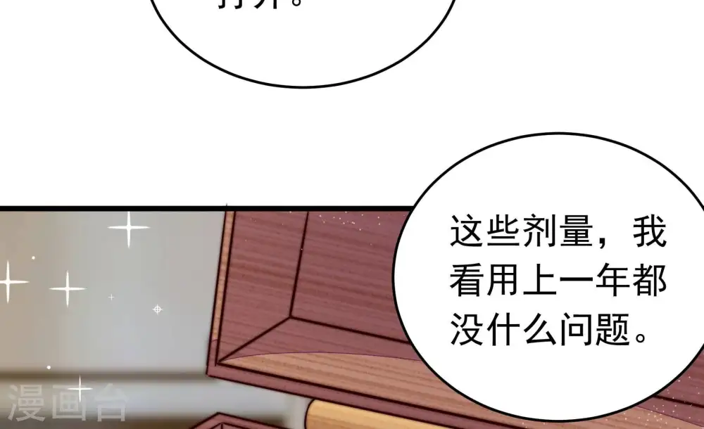 第316话 脱离楚家 第19页