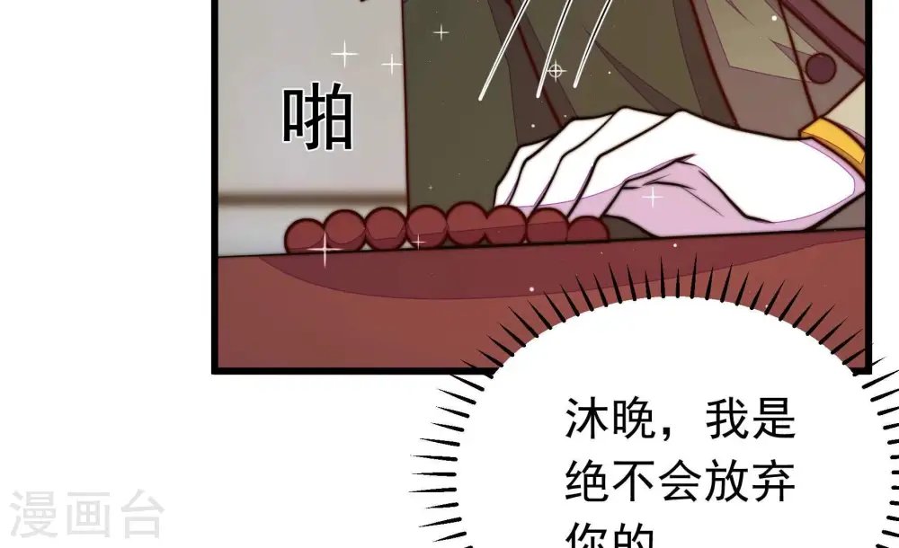 第316话 脱离楚家 第27页