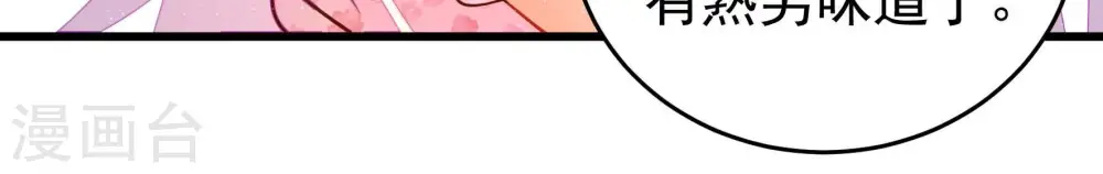 第316话 脱离楚家 第44页