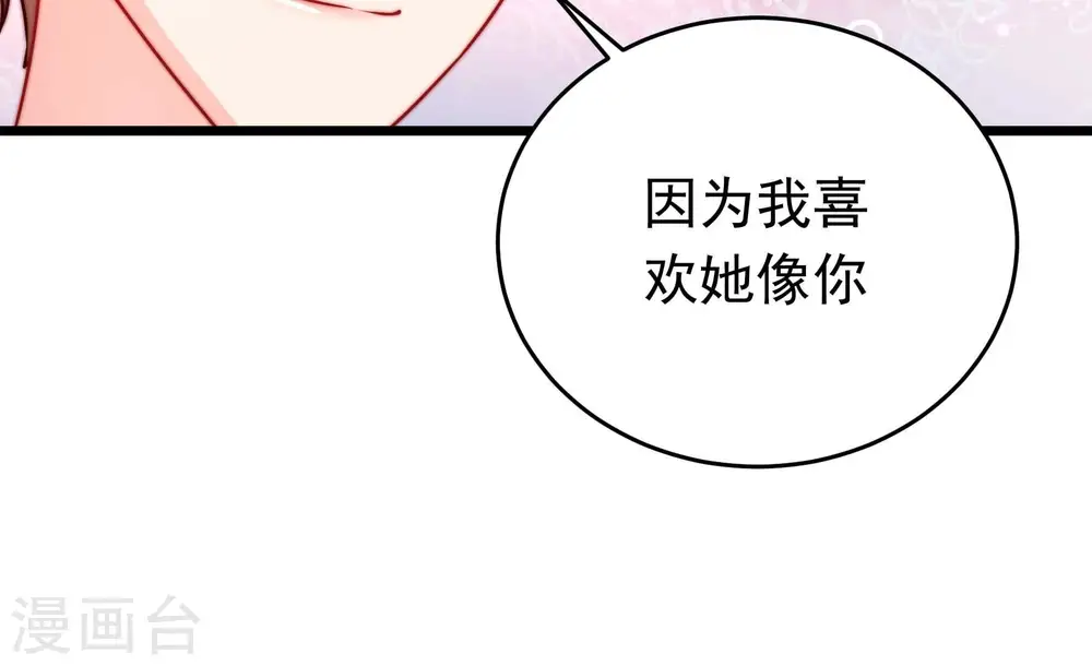 第316话 脱离楚家 第54页