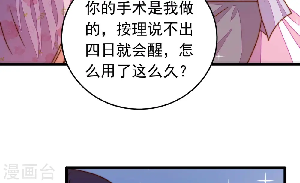 第316话 脱离楚家 第57页