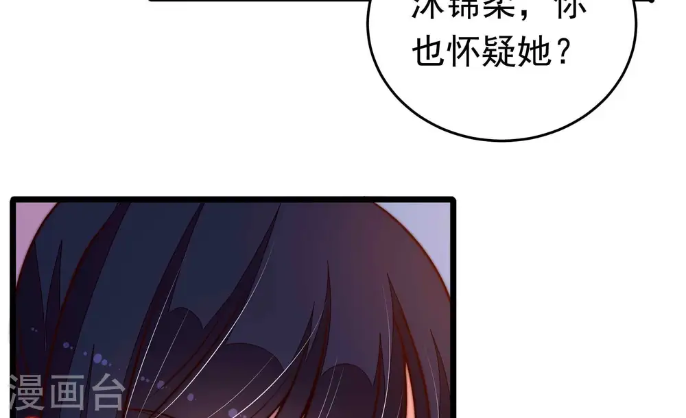 第316话 脱离楚家 第60页