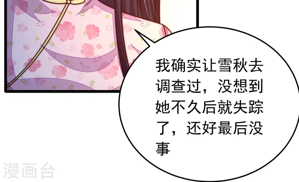 第316话 脱离楚家 第62页
