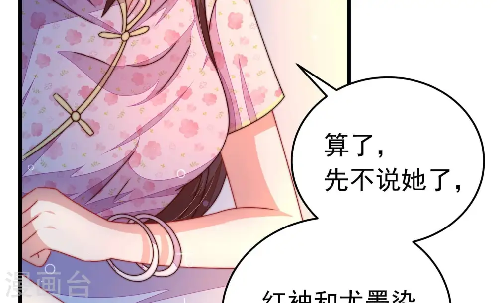 第316话 脱离楚家 第67页