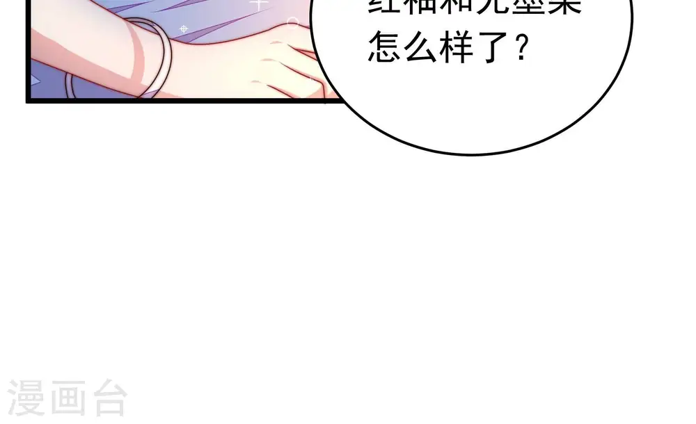 第316话 脱离楚家 第68页