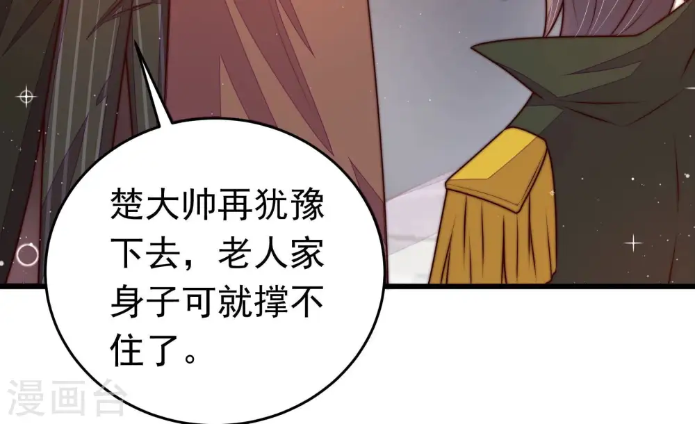 第315话 老督军 第67页