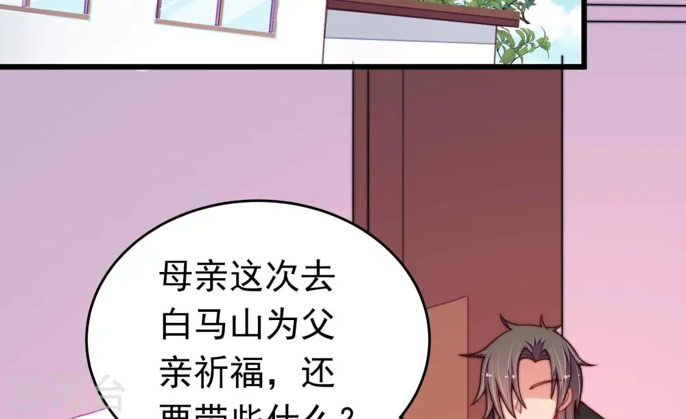 第313话 白马山 第30页