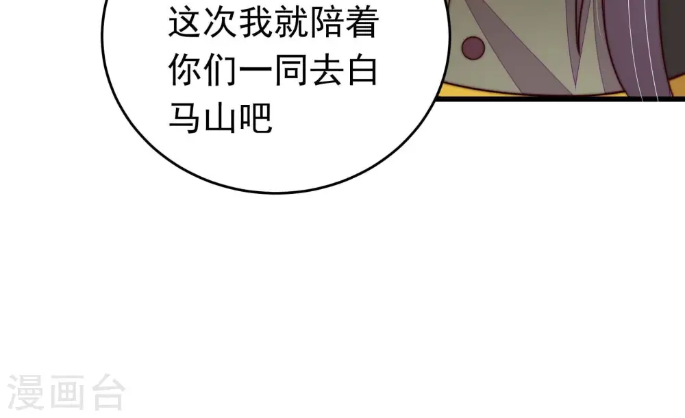 第313话 白马山 第38页