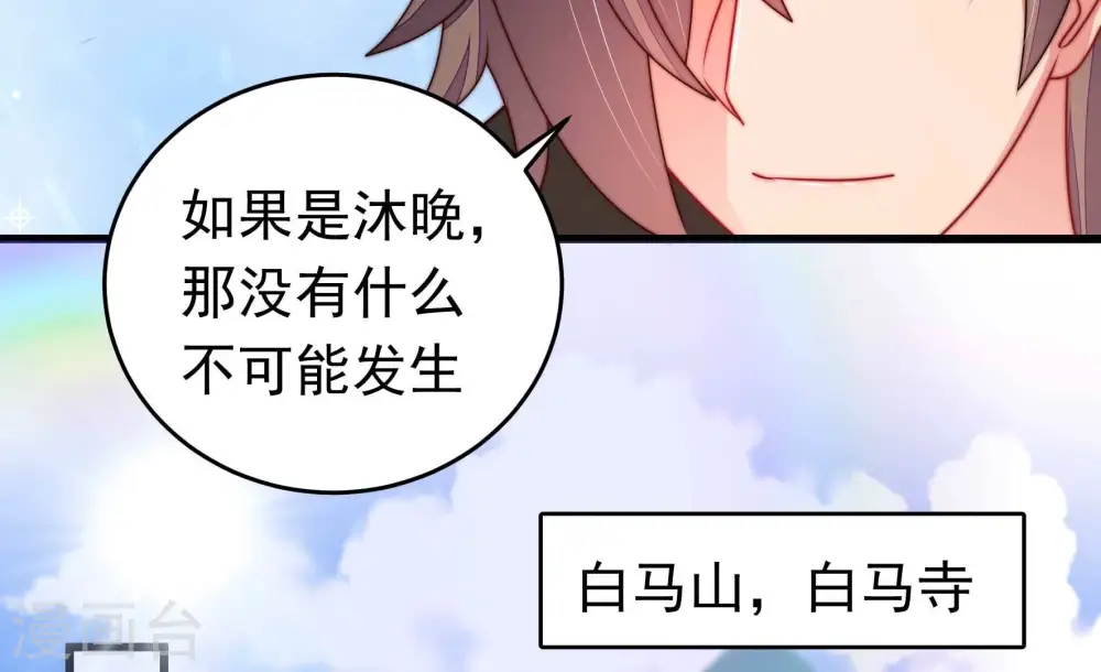 第313话 白马山 第45页