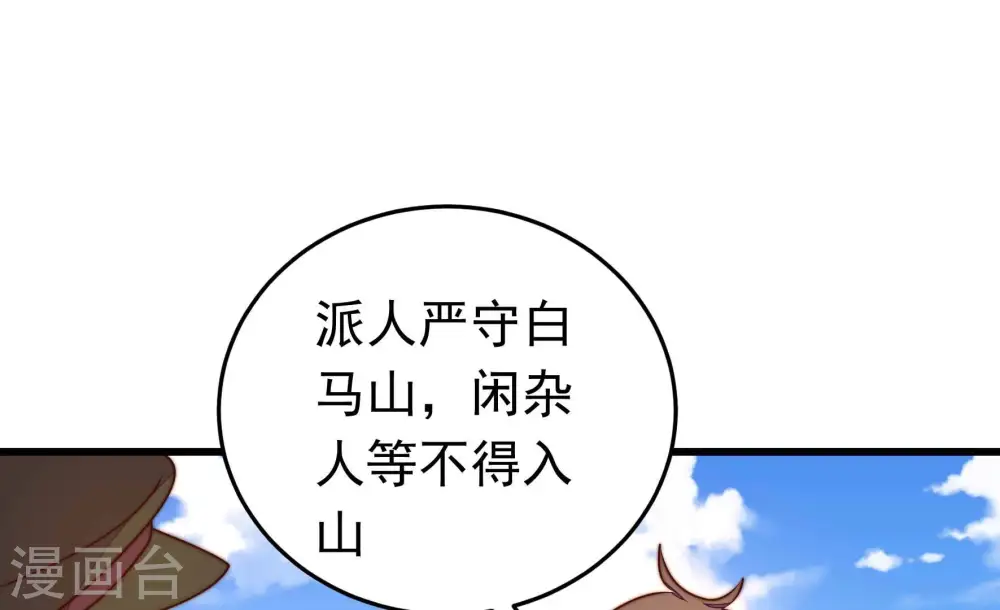 第313话 白马山 第49页