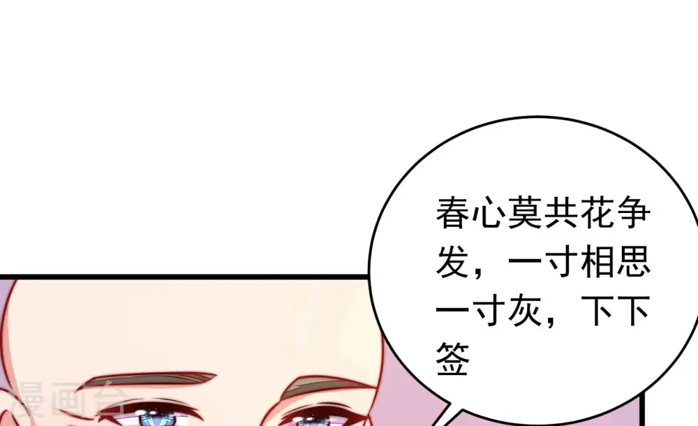 第313话 白马山 第68页