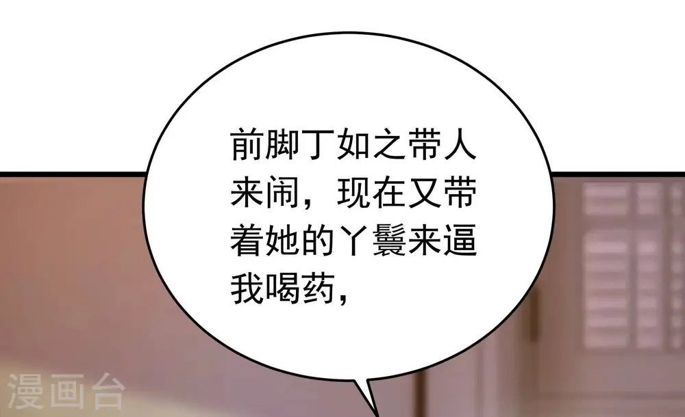 第312话 休妻 第22页