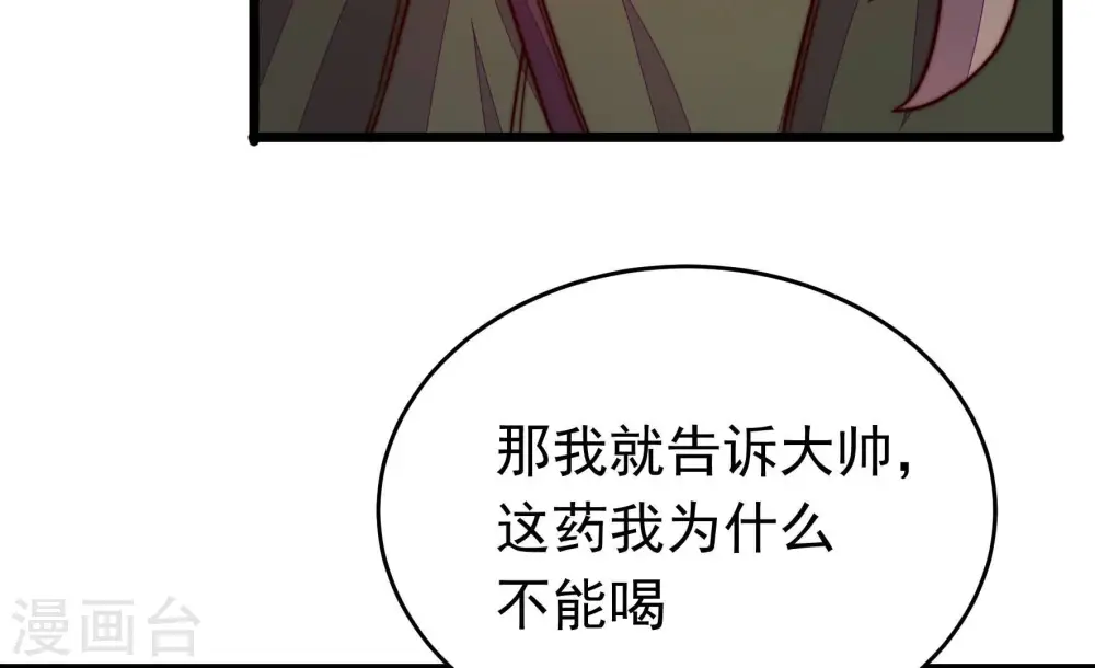 第312话 休妻 第28页