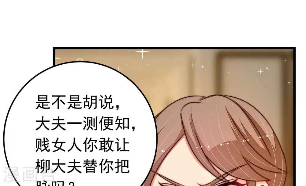 第310话 诊脉 第9页