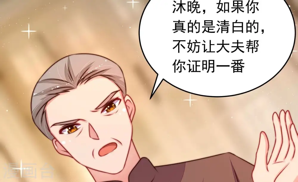 第310话 诊脉 第12页