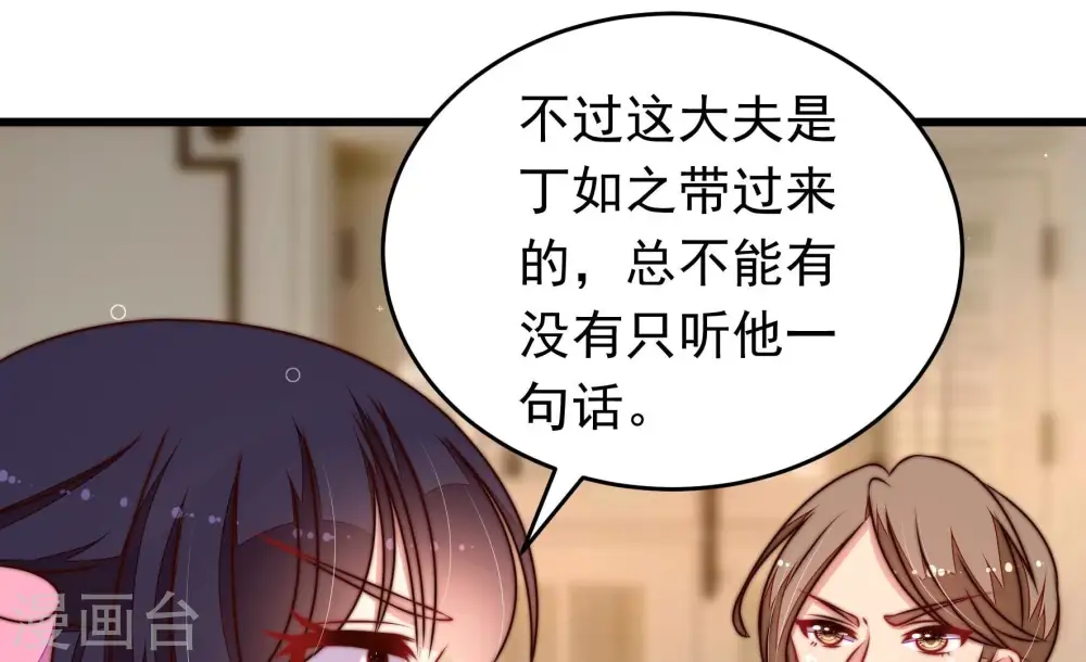 第310话 诊脉 第23页