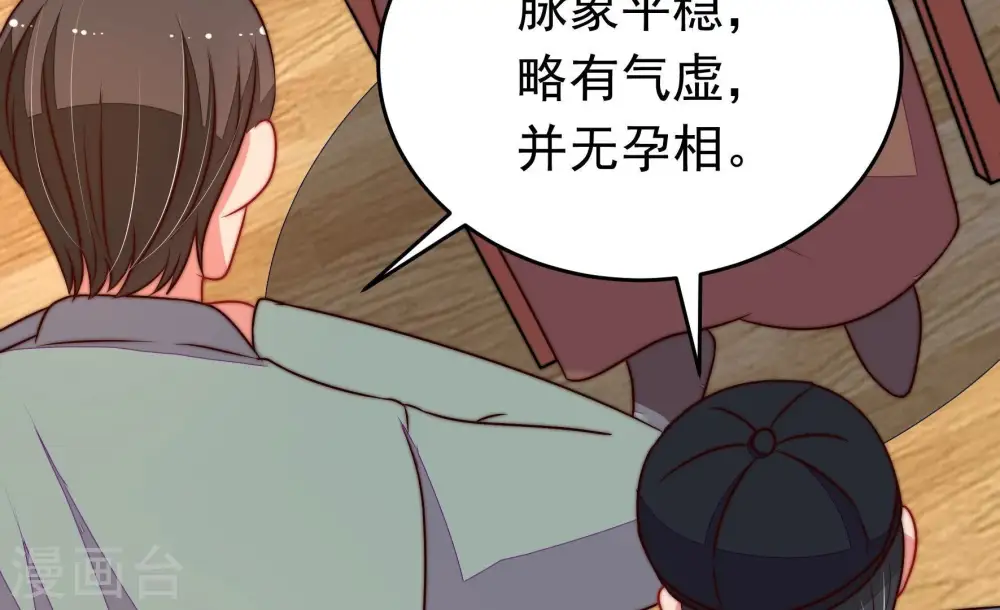 第310话 诊脉 第49页