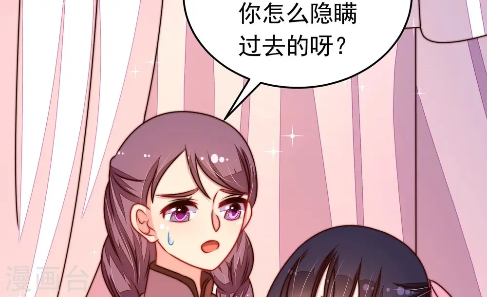 第310话 诊脉 第74页