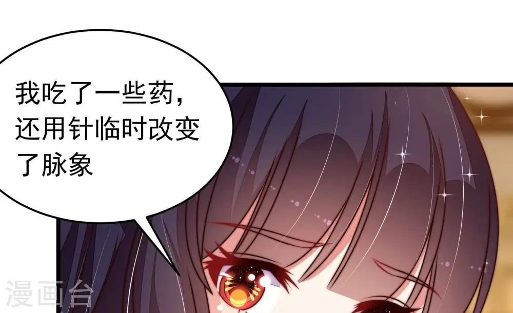第310话 诊脉 第78页