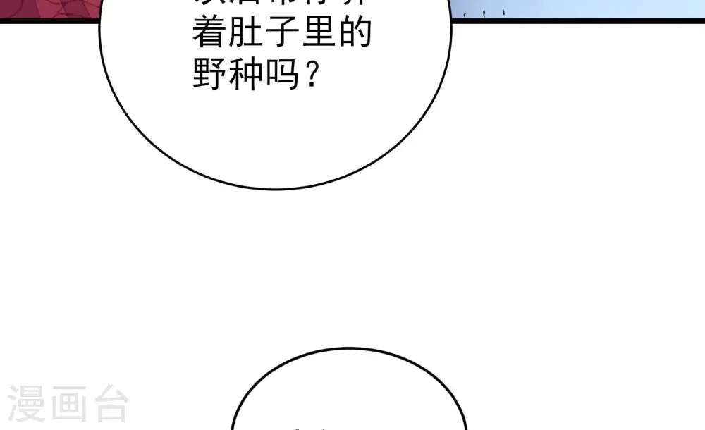 第309话 野种 第51页