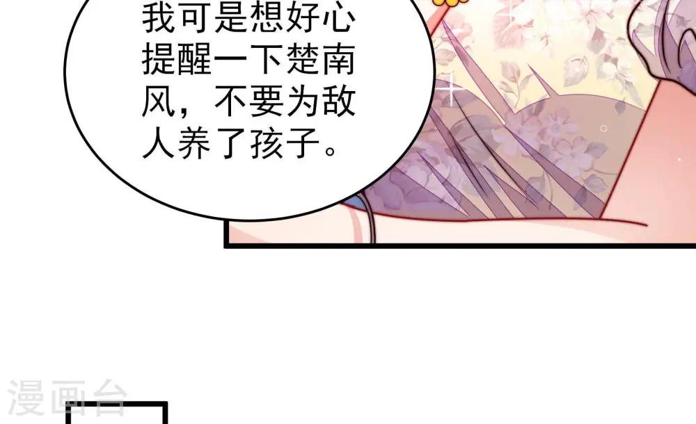 第307话 楚南风大婚 第9页