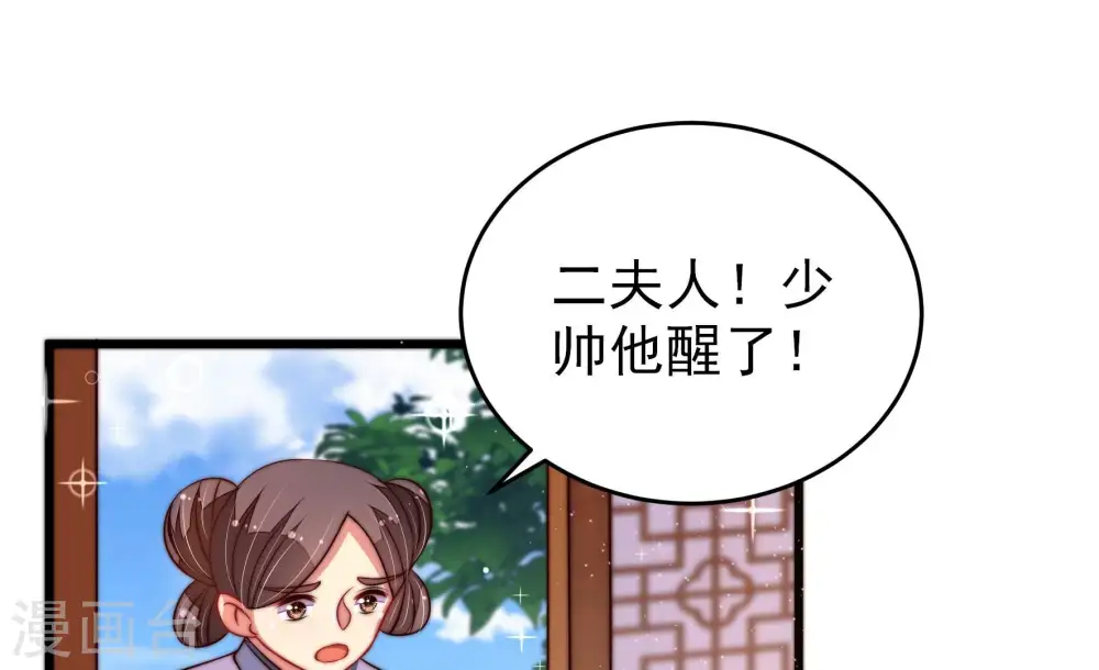 第307话 楚南风大婚 第25页