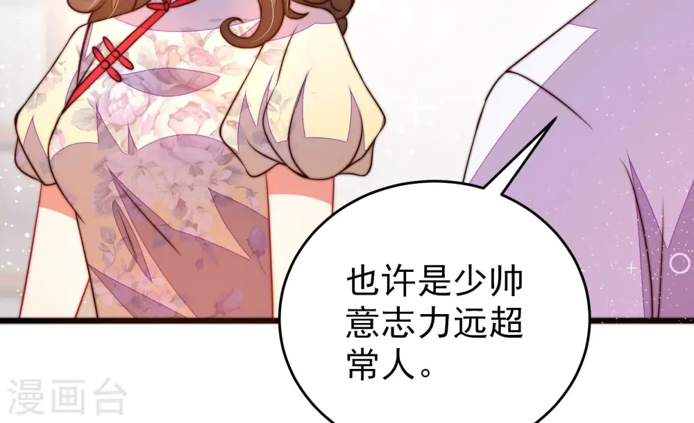 第307话 楚南风大婚 第29页