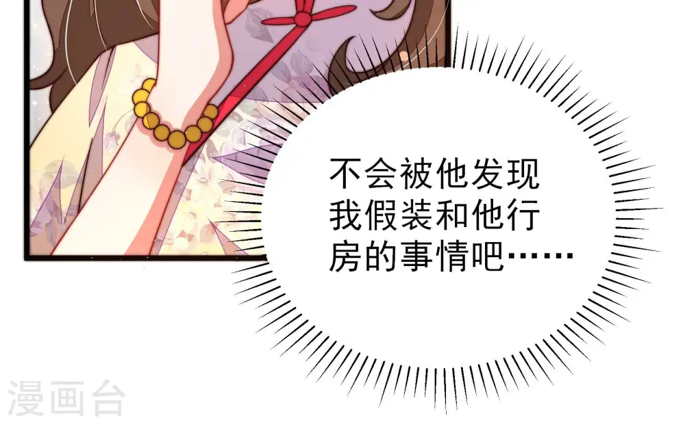 第307话 楚南风大婚 第32页