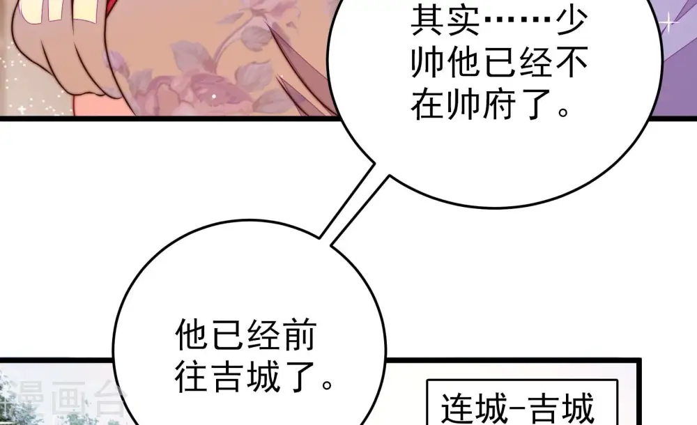 第307话 楚南风大婚 第35页