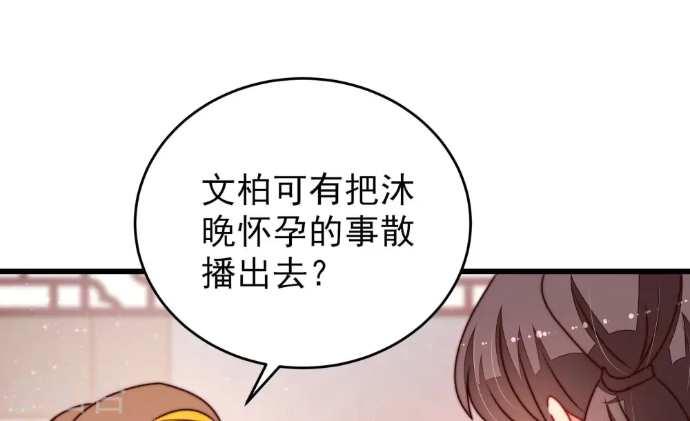 第307话 楚南风大婚 第37页