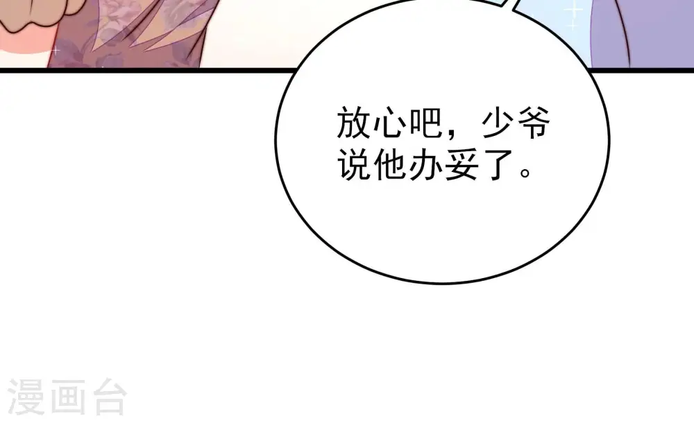 第307话 楚南风大婚 第39页