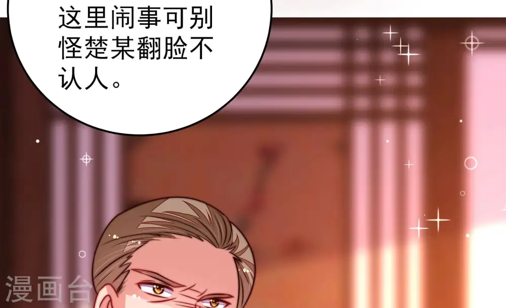 第307话 楚南风大婚 第48页