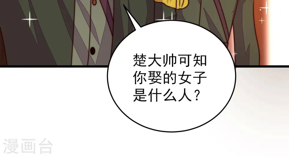 第307话 楚南风大婚 第50页