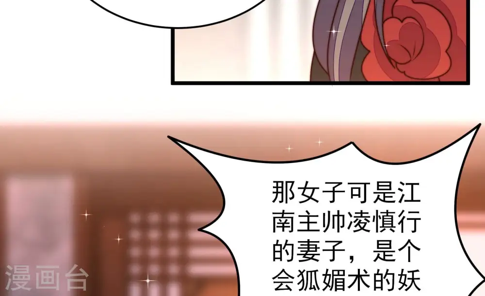 第307话 楚南风大婚 第53页