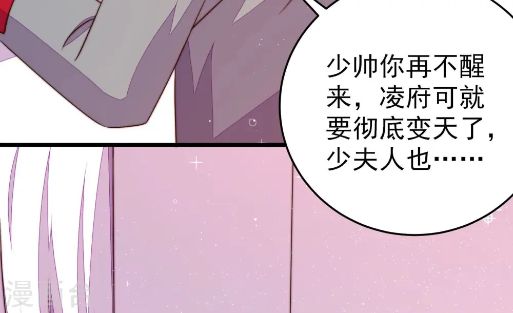 第306话 少帅苏醒 第8页