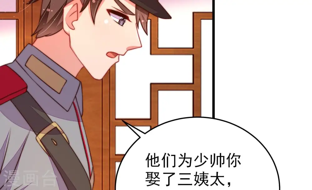 第306话 少帅苏醒 第19页